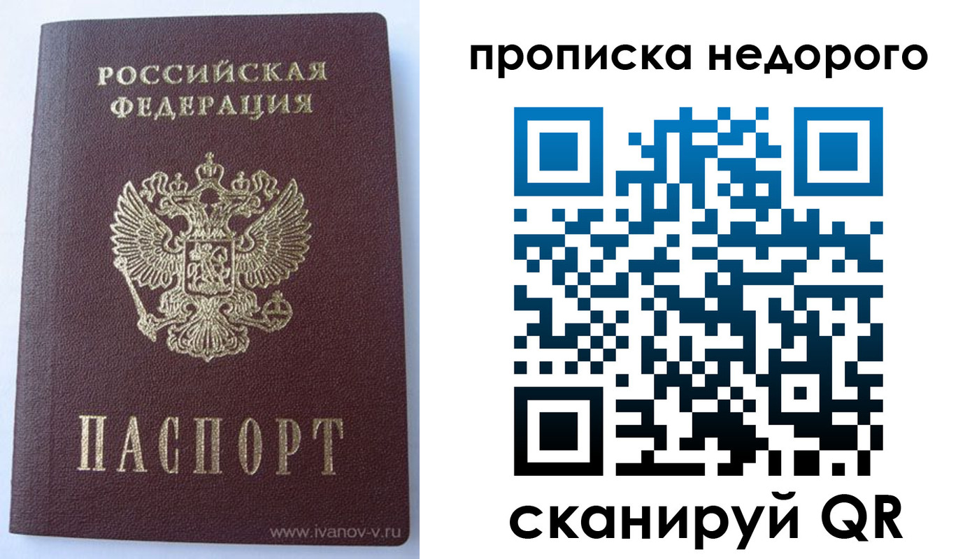 прописка для кредита в Новосибирске